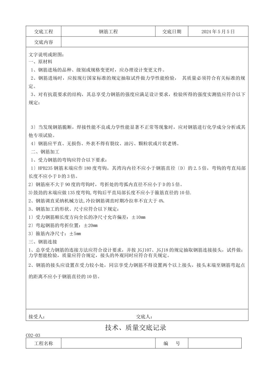 土建技术交底_第2页