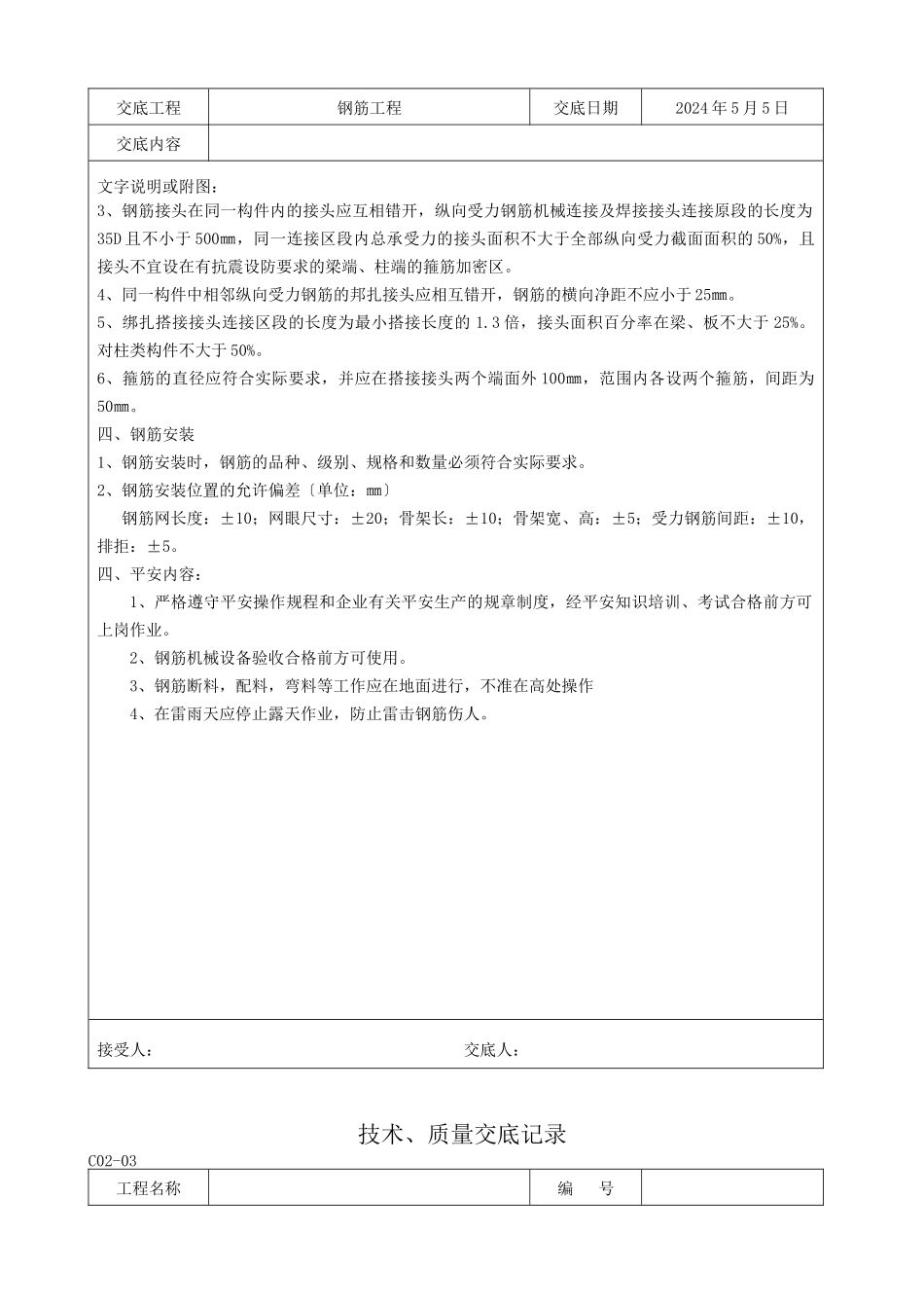 土建技术交底_第3页