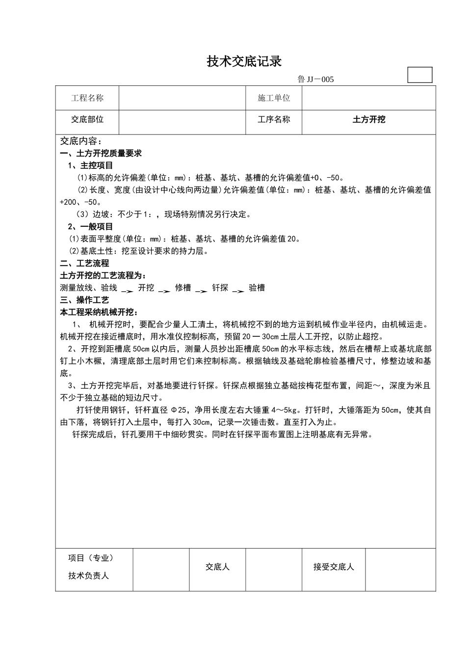 土建技术交底大全_第1页