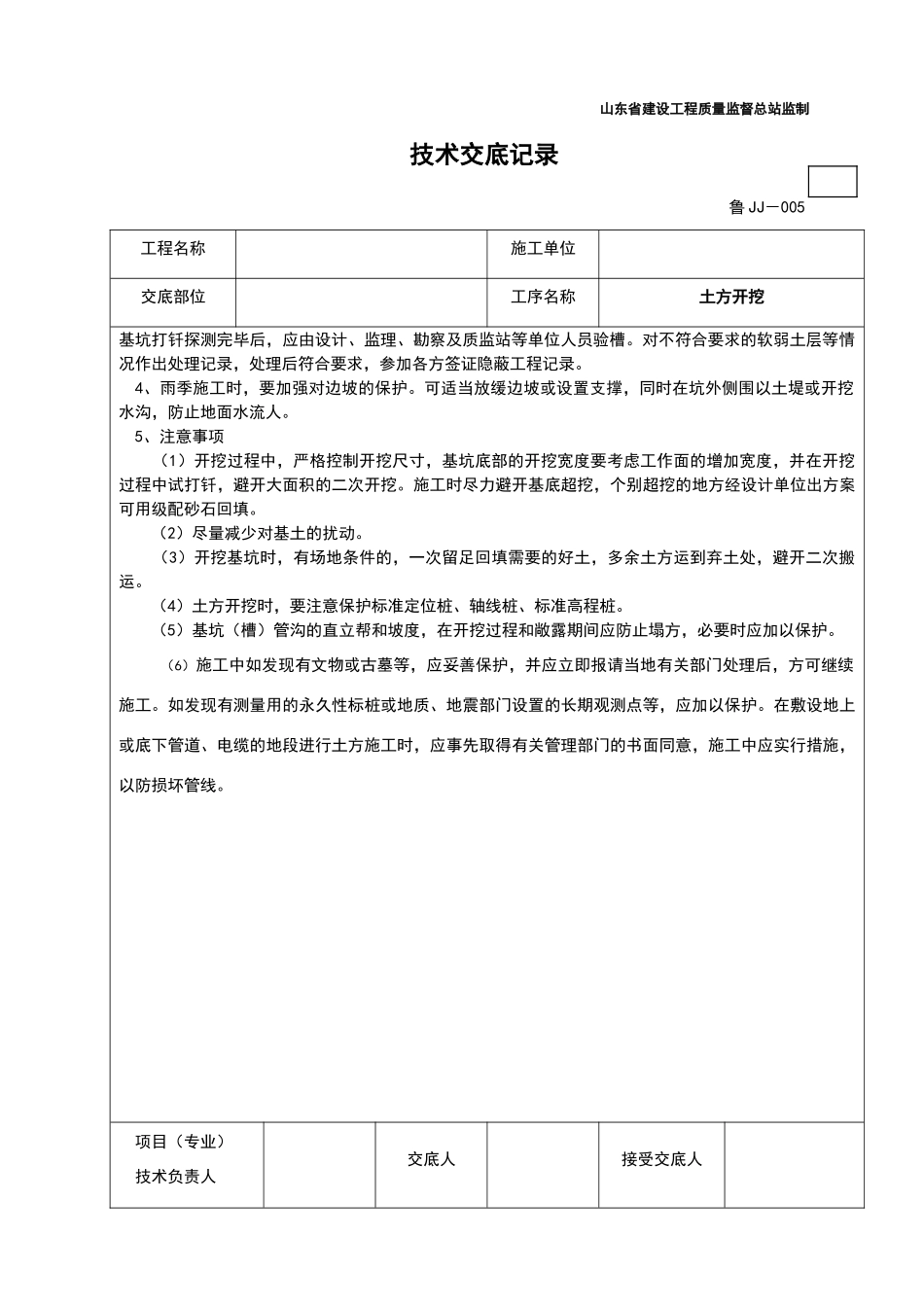 土建技术交底大全_第2页