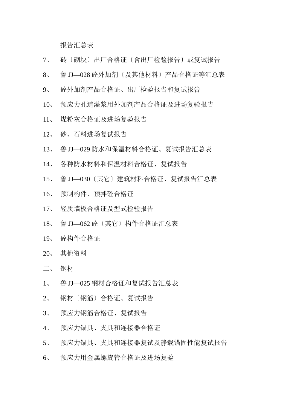 土建施工技术资料目录_第3页