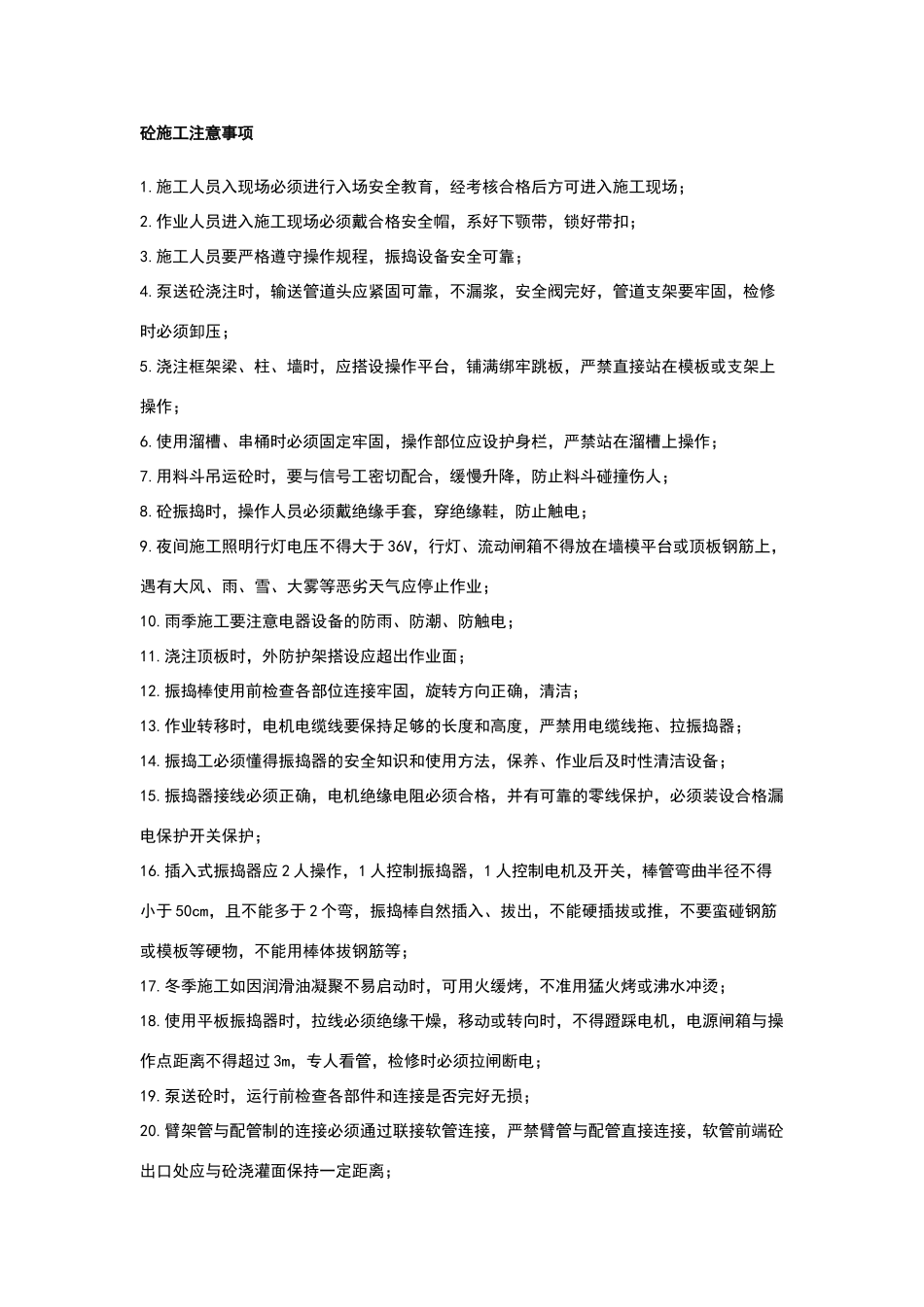 土建班组日安全活动内容_第1页