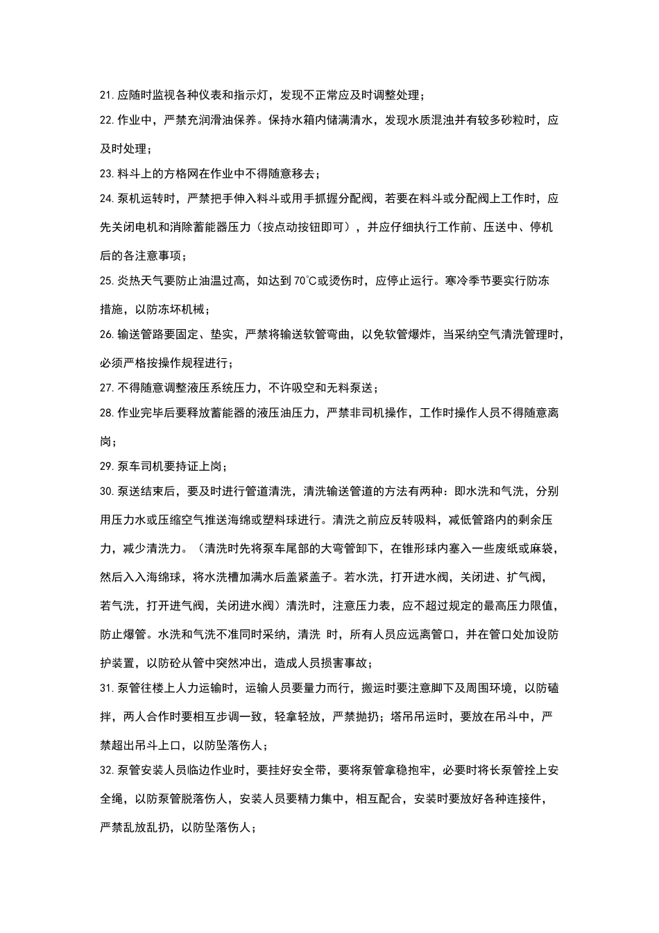 土建班组日安全活动内容_第2页
