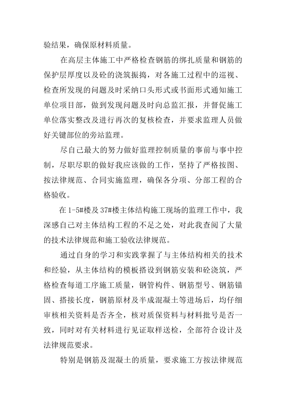 土建监理员年终工作总结_第2页