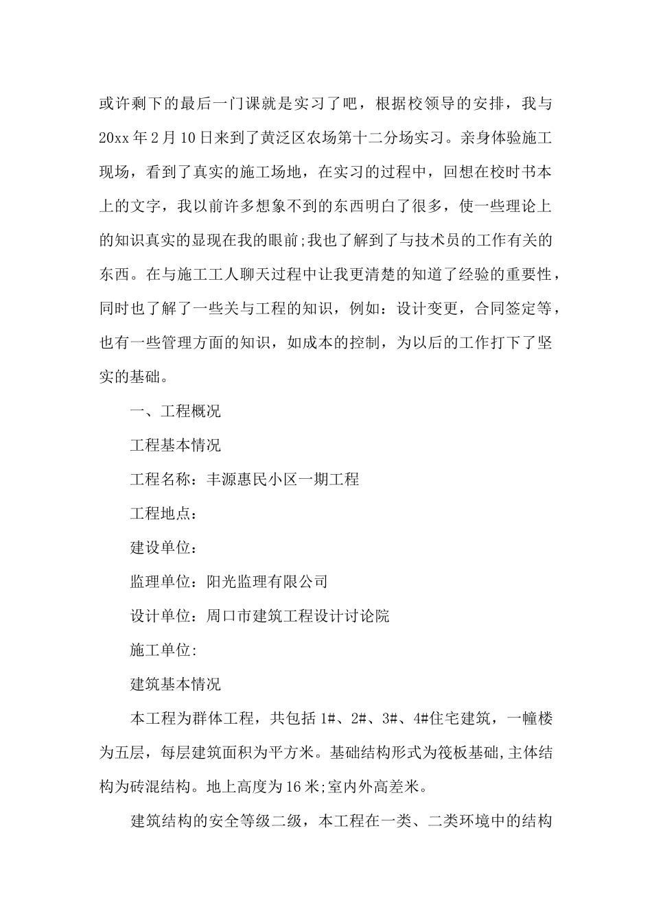 土建类实习报告3篇_第2页