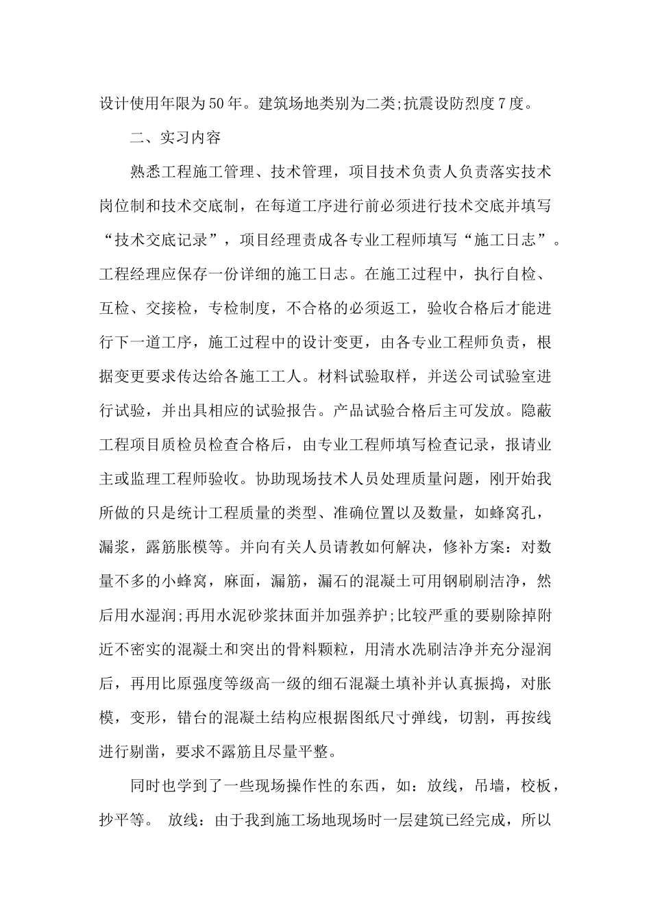 土建类实习报告3篇_第3页