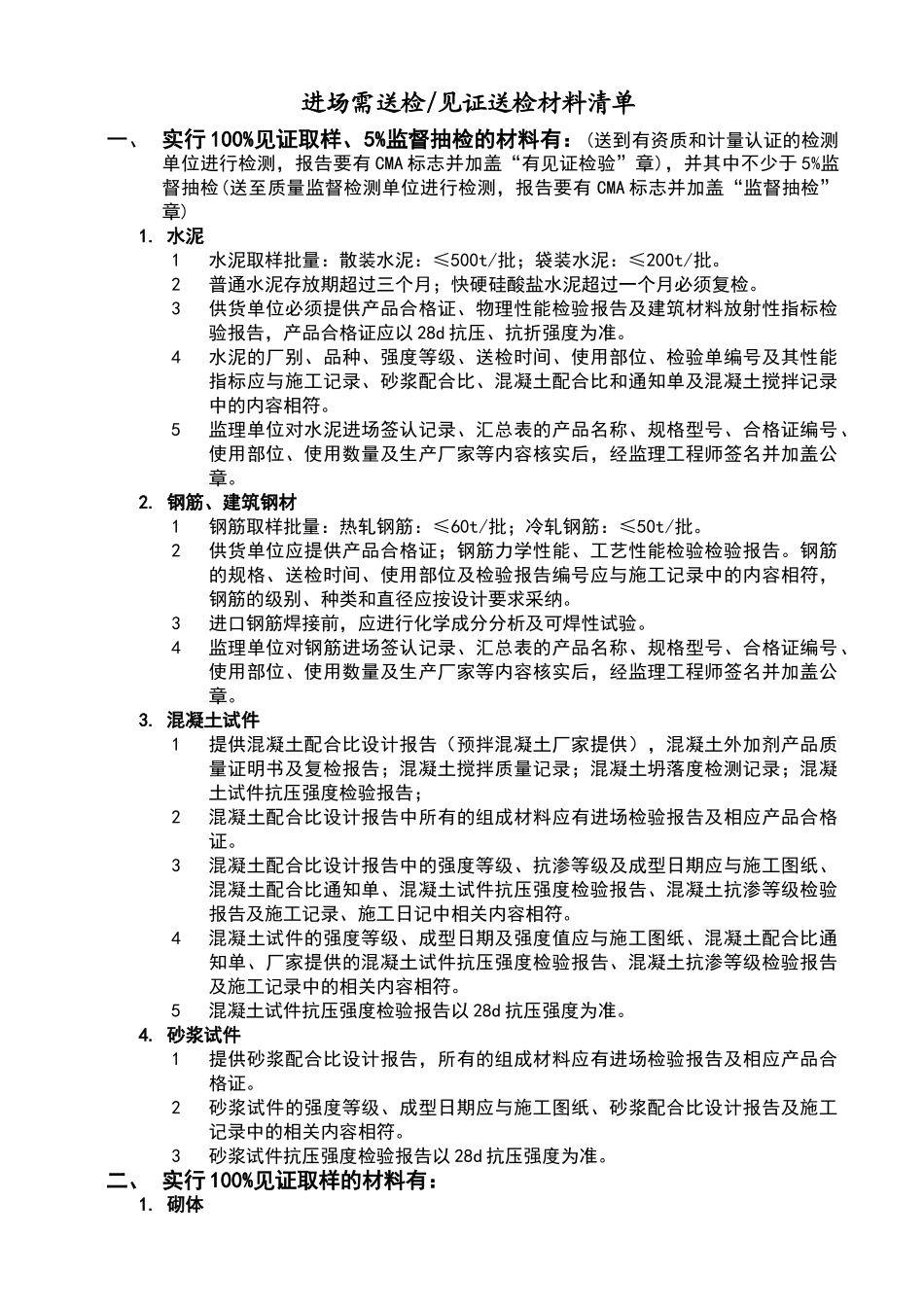 土建见证送检材料清单_第1页