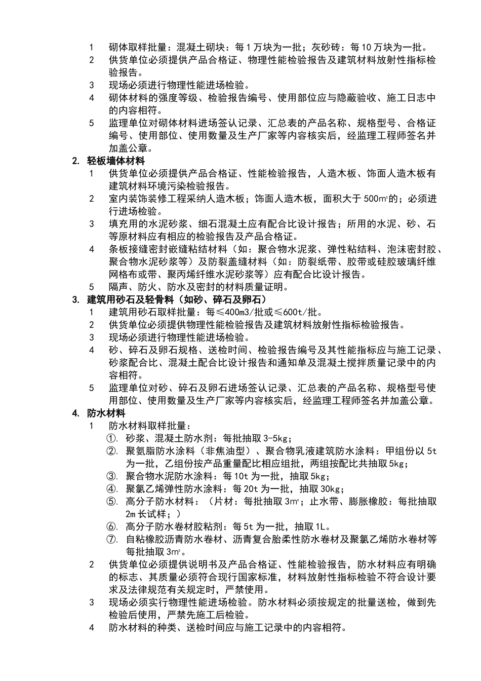 土建见证送检材料清单_第2页