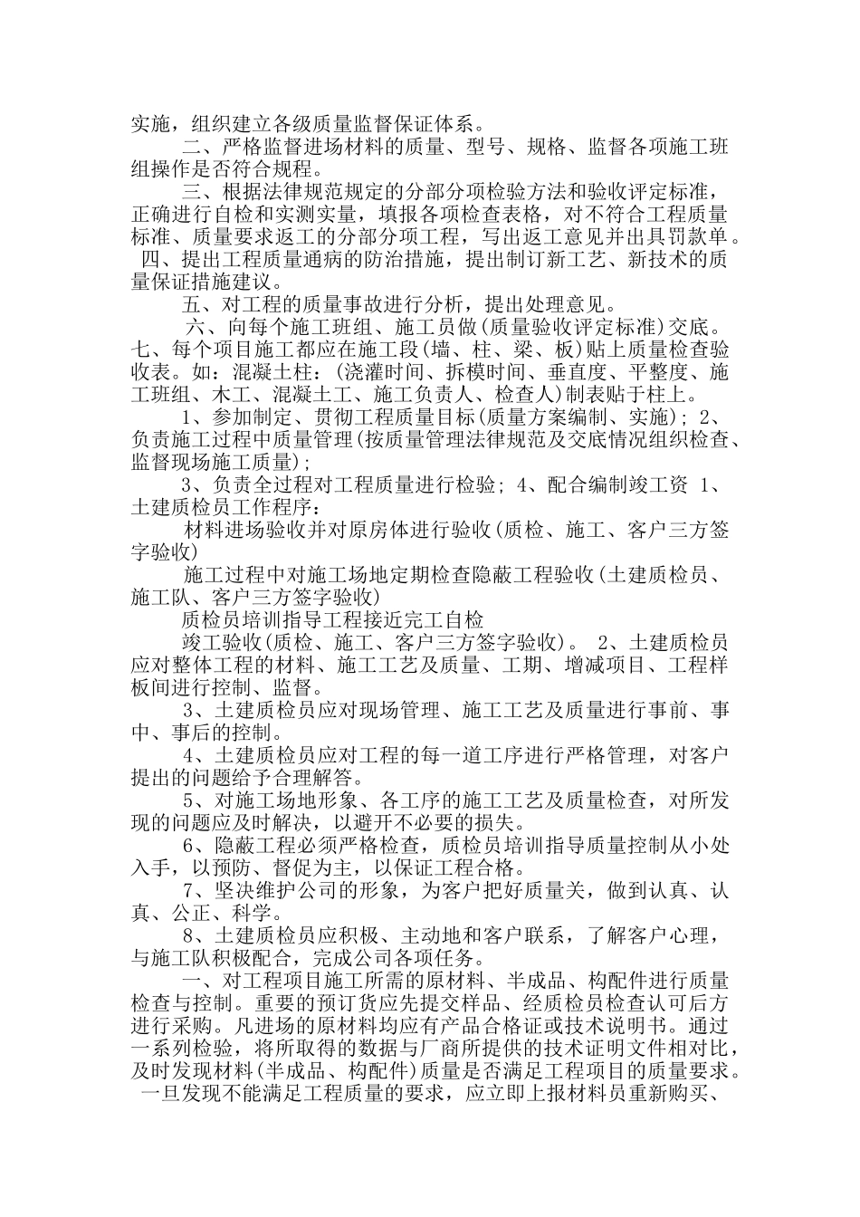 土建质检员岗位职责_第2页