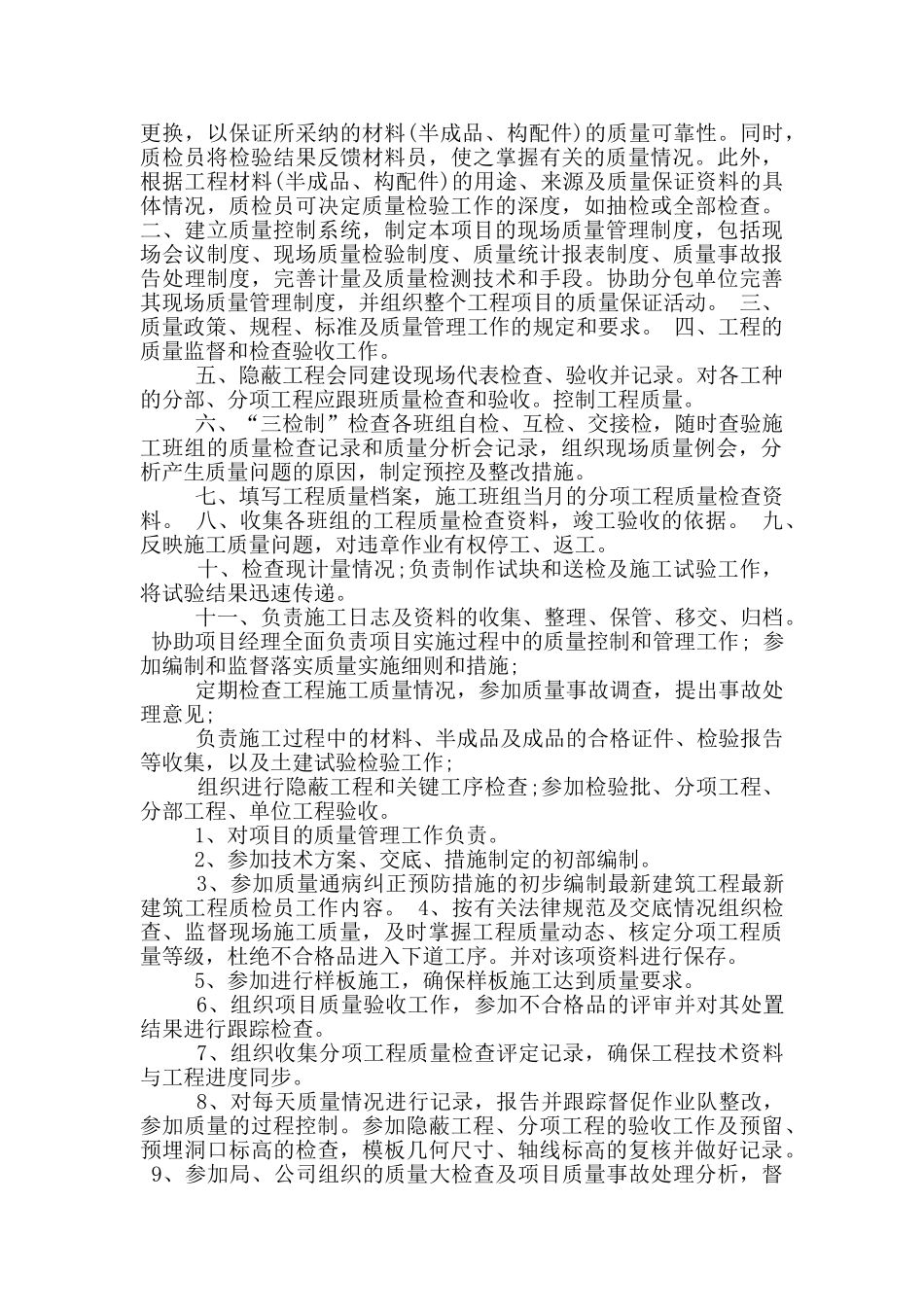 土建质检员岗位职责_第3页