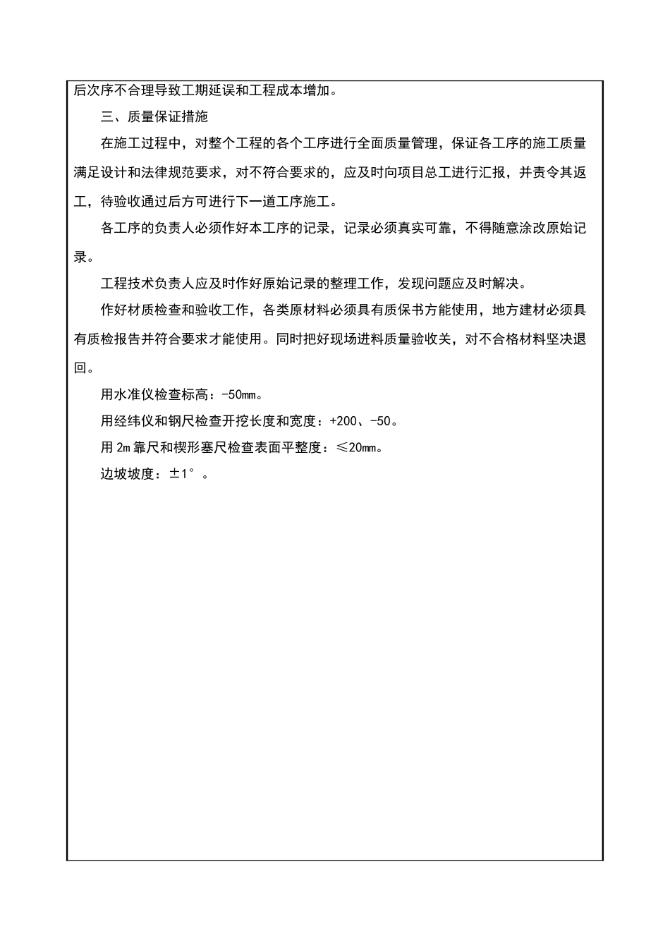 土方及场地平整技术交底_第2页