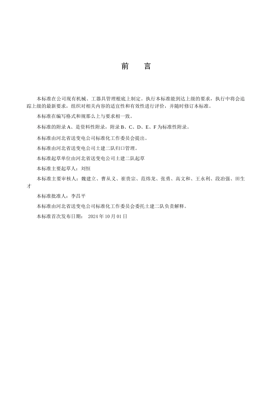 土建施工队机械、工器具管理_第3页