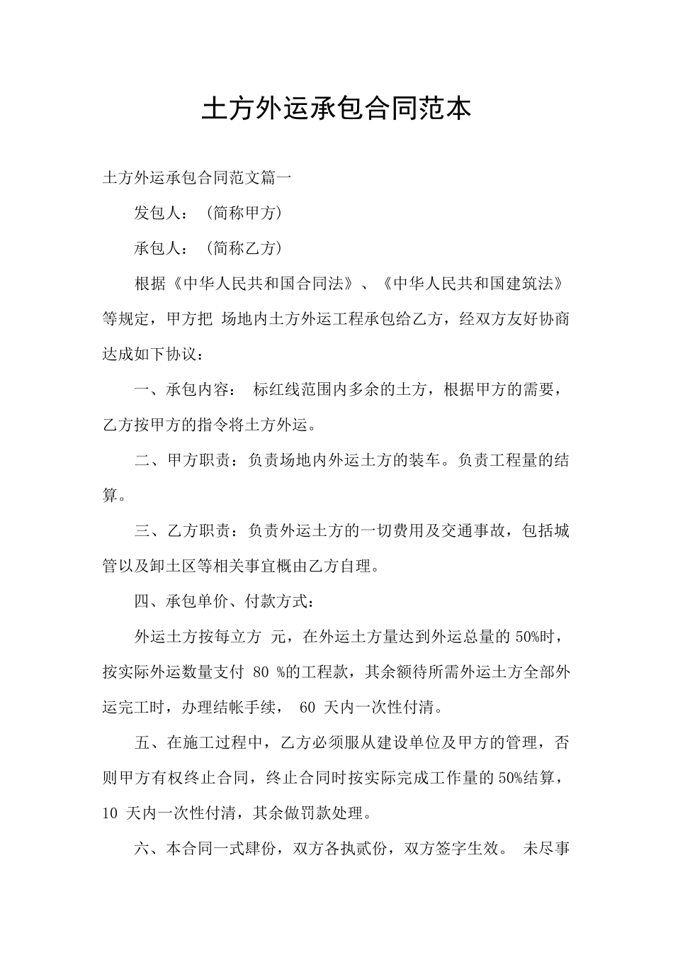 土方外运承包合同范本_第1页