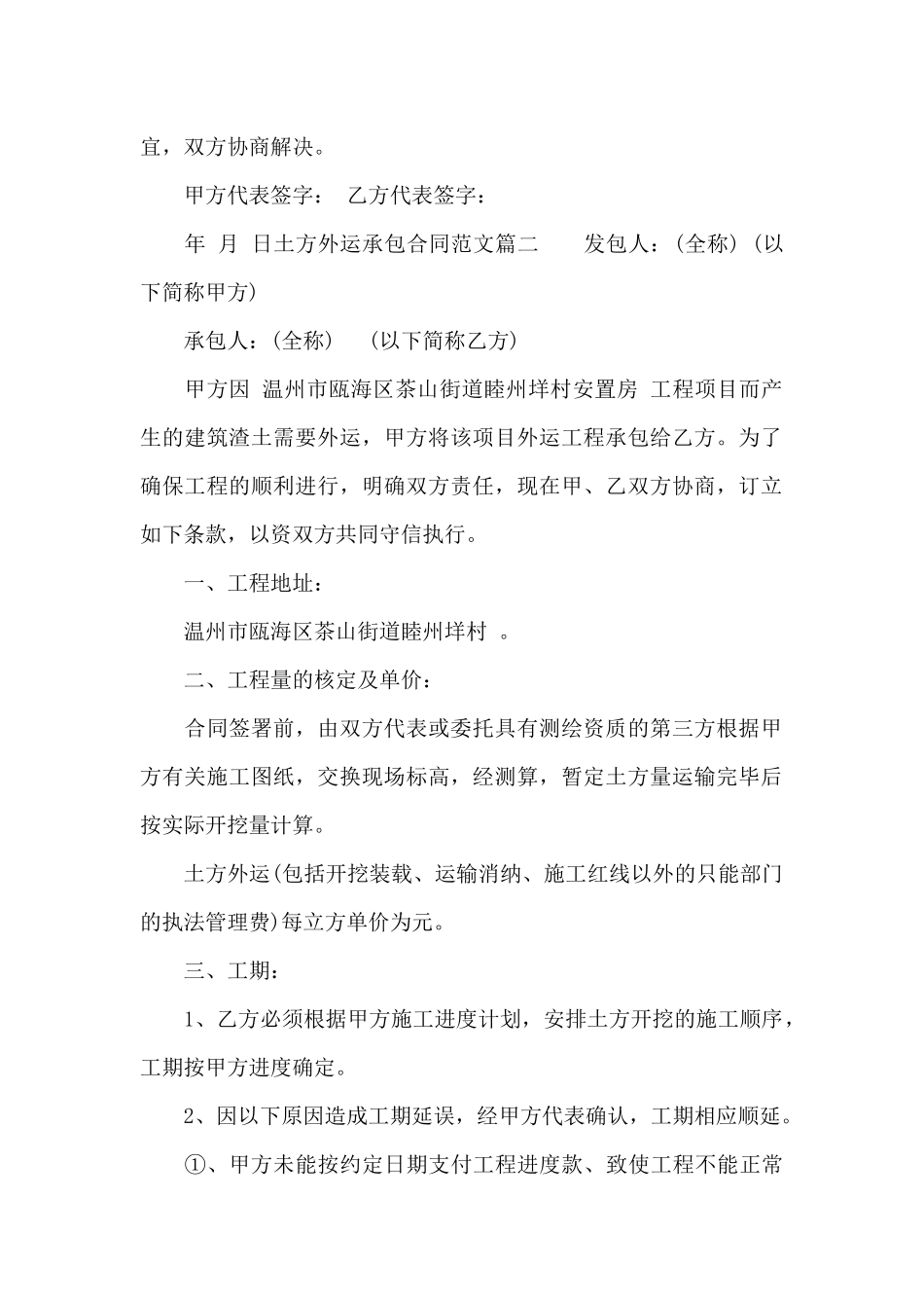 土方外运承包合同范本_第2页