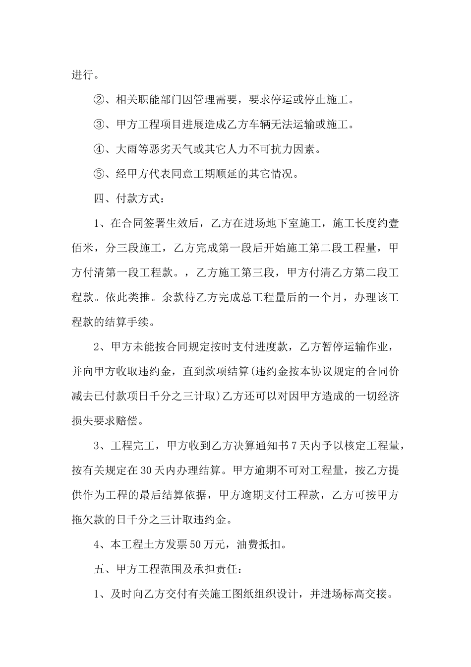 土方外运承包合同范本_第3页