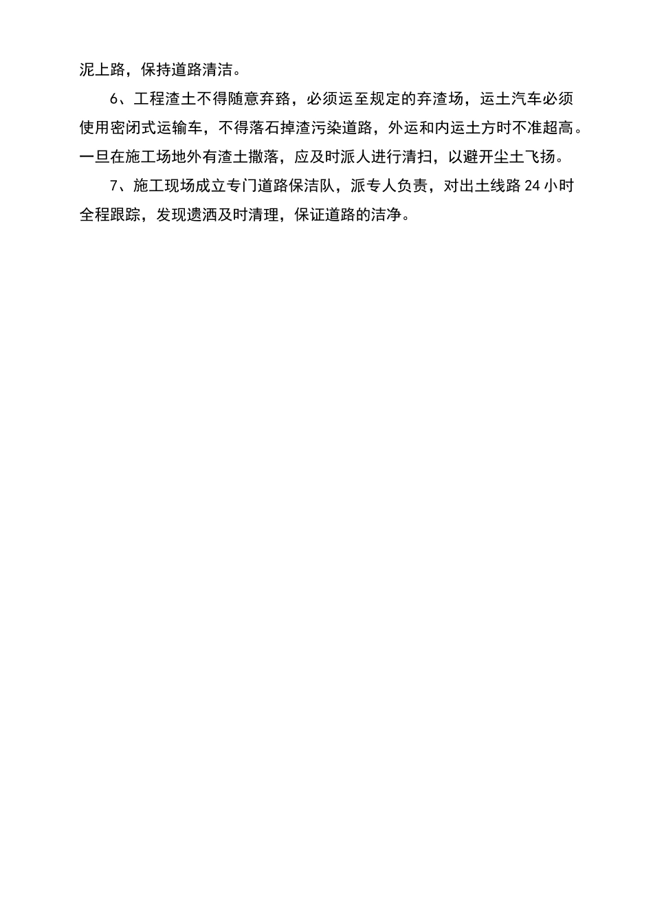 土方外运方案_第2页