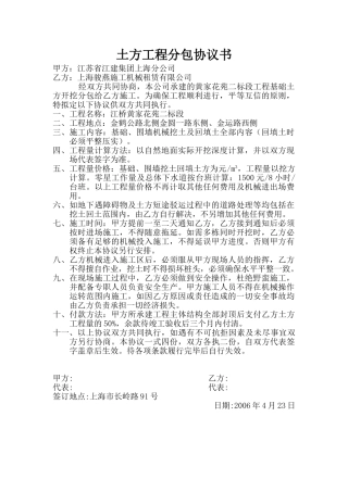 土方工程分包协议书