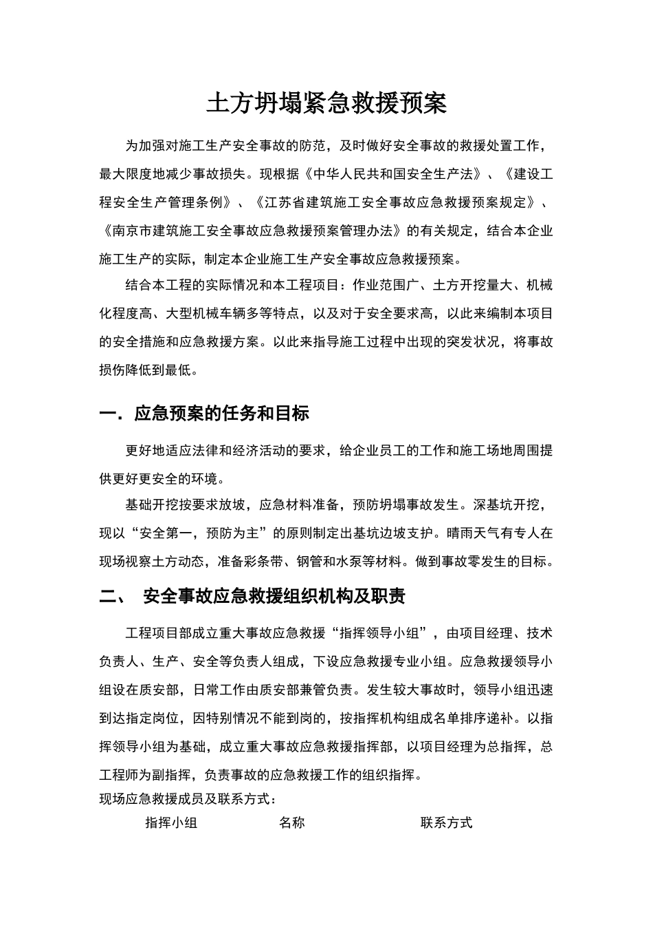 土方坍塌预防措施_第1页