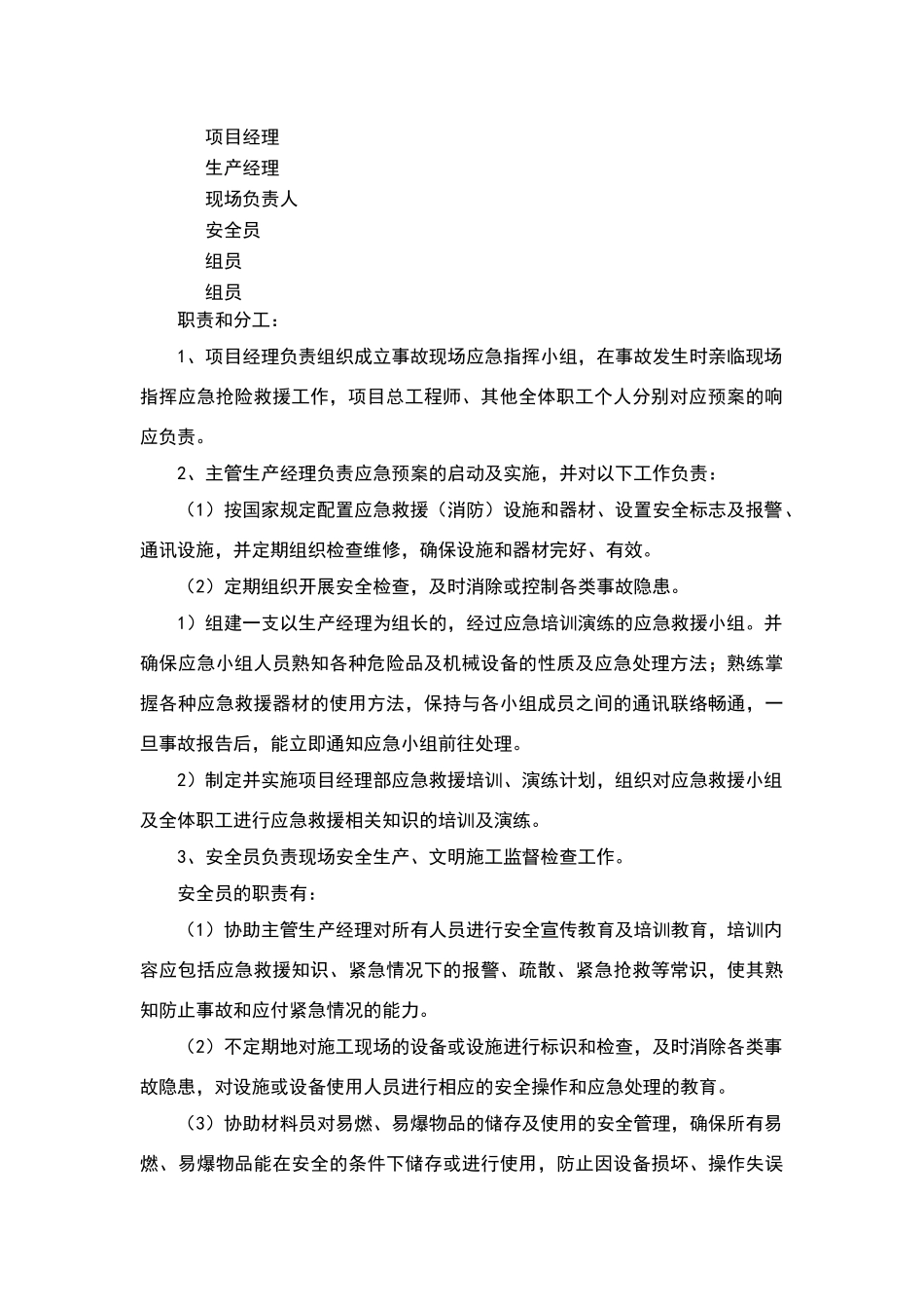 土方坍塌预防措施_第2页