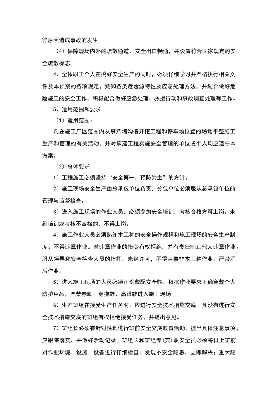 土方坍塌预防措施_第3页