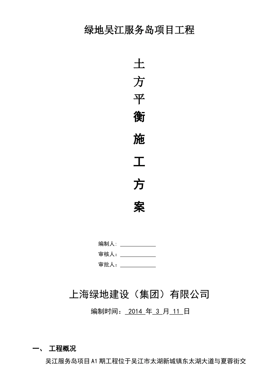 土方平衡方案_第1页