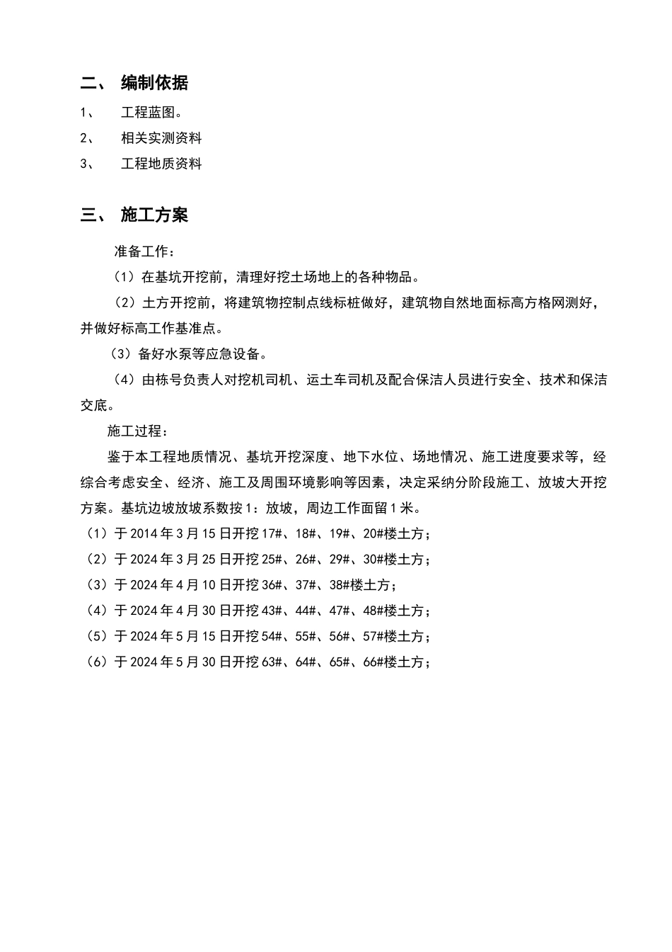 土方平衡方案_第3页