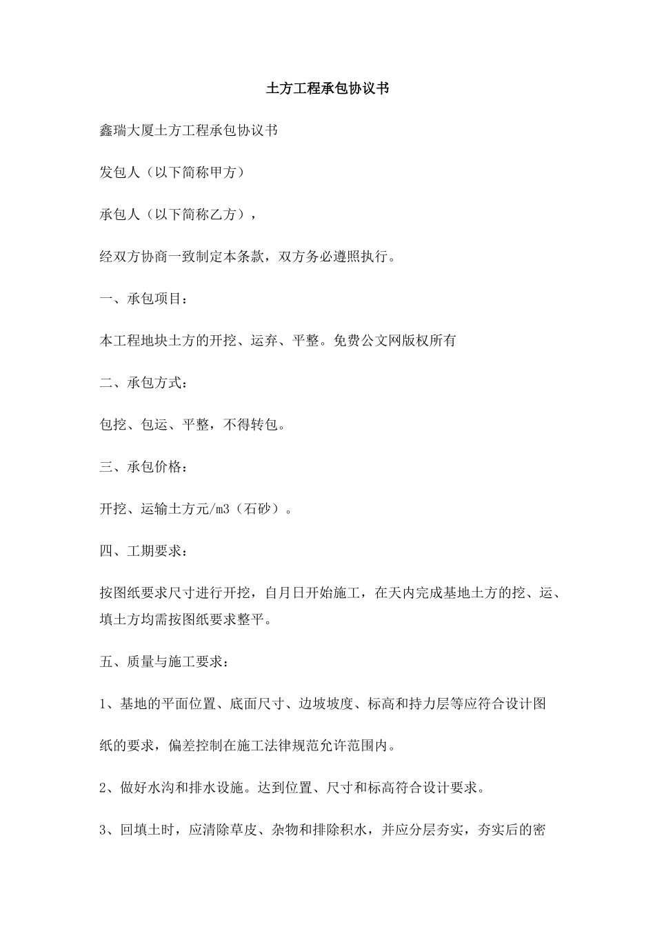 土方工程承包协议书_第1页