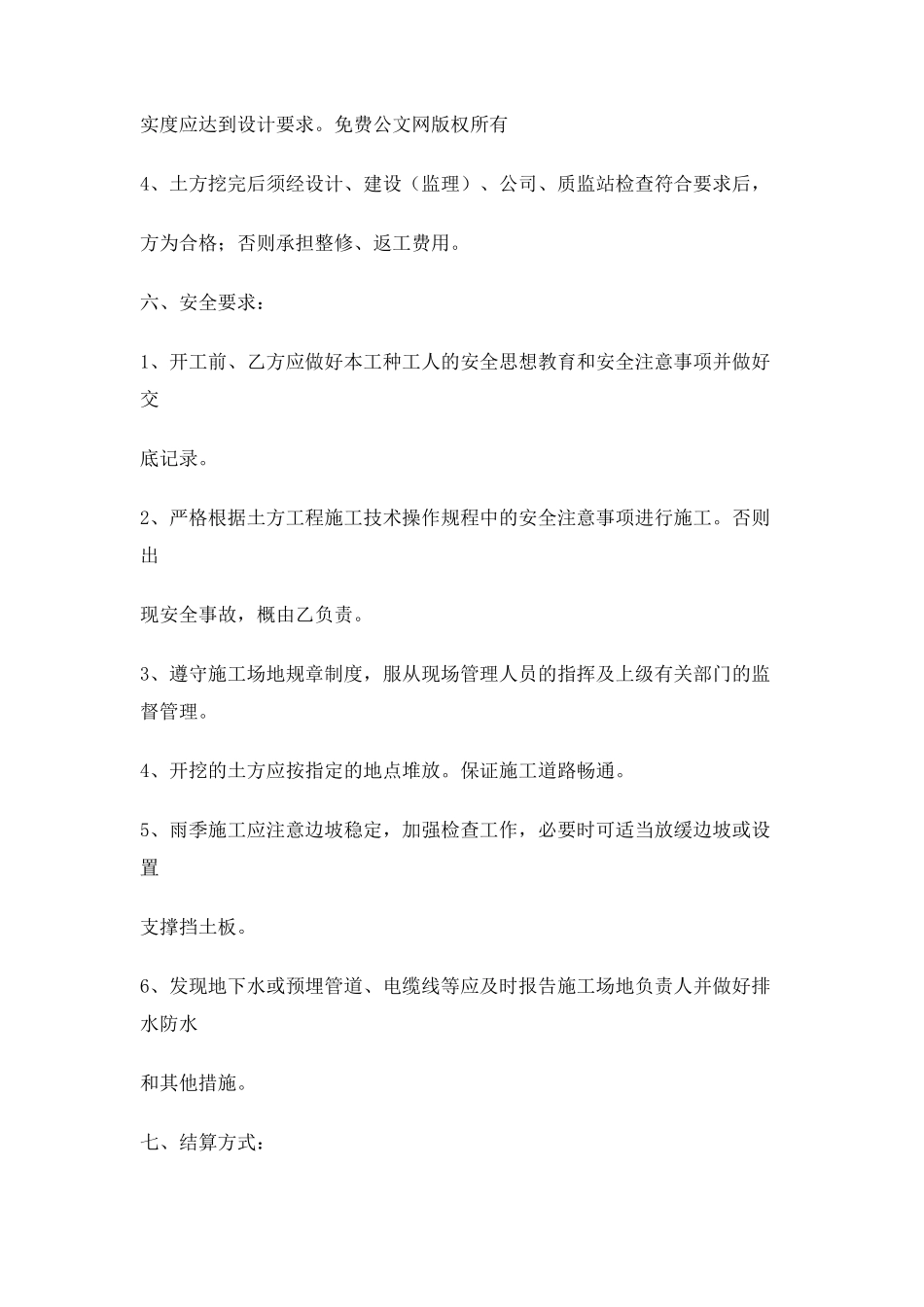 土方工程承包协议书_第2页