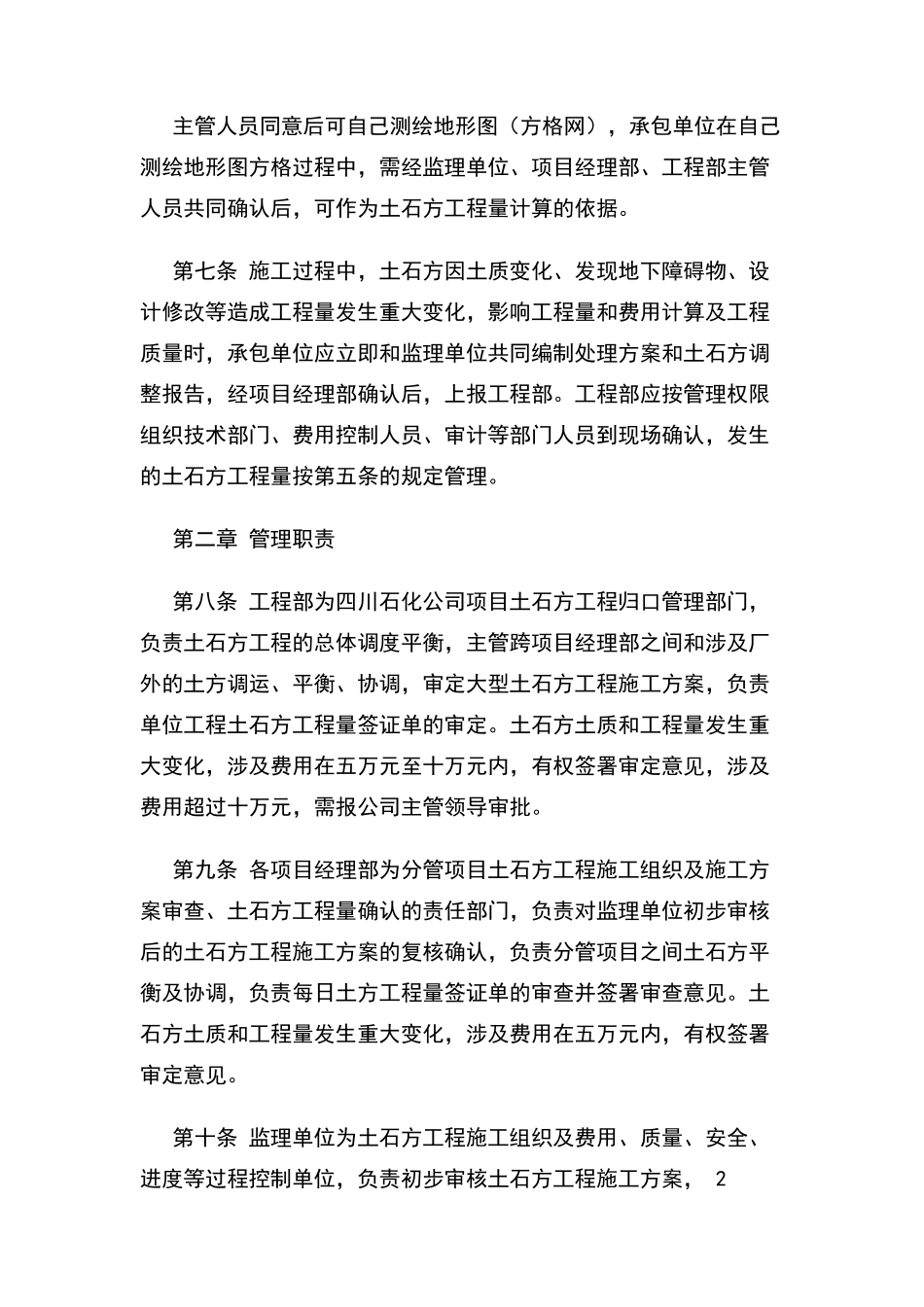 土方工程管理制度_第2页