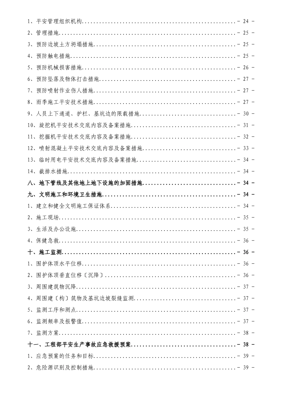 土方开挖和基坑支护施工安全专项施工方案培训资料_第2页