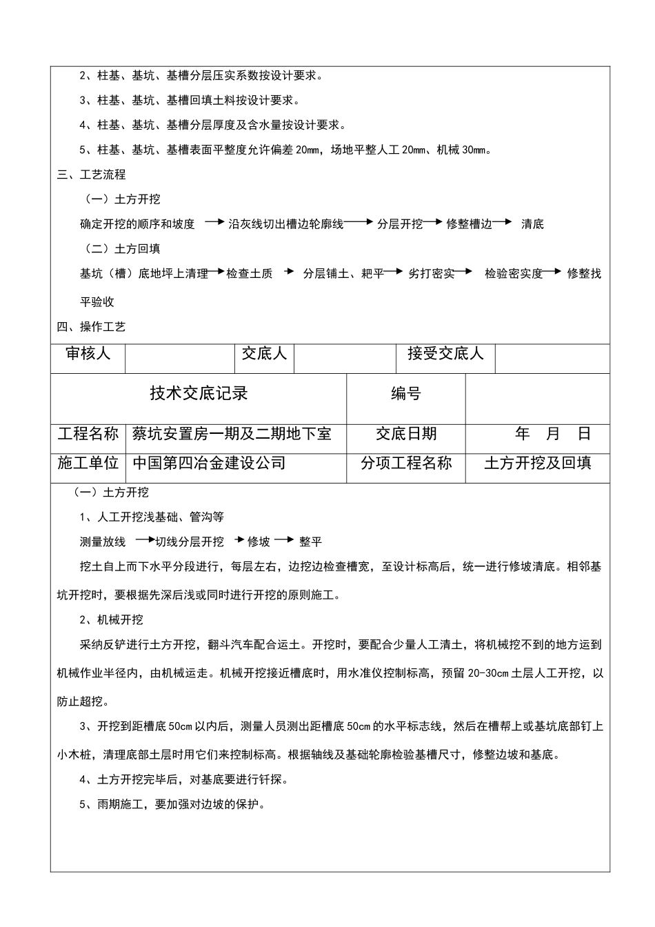 土方开挖回填技术交底_第2页