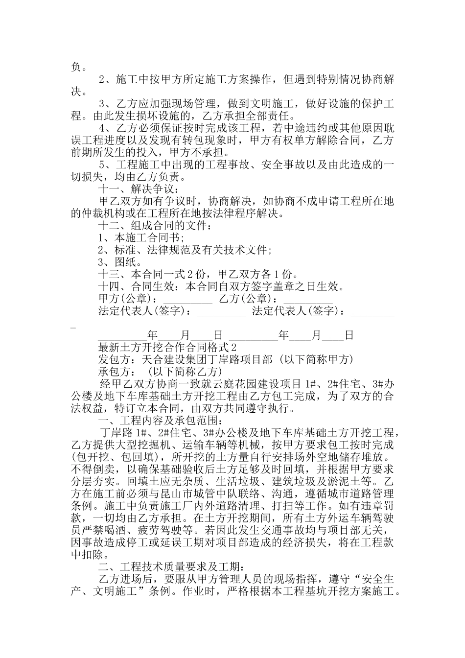土方开挖合作合同格式下载_第2页