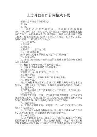 土方开挖合作合同格式下载