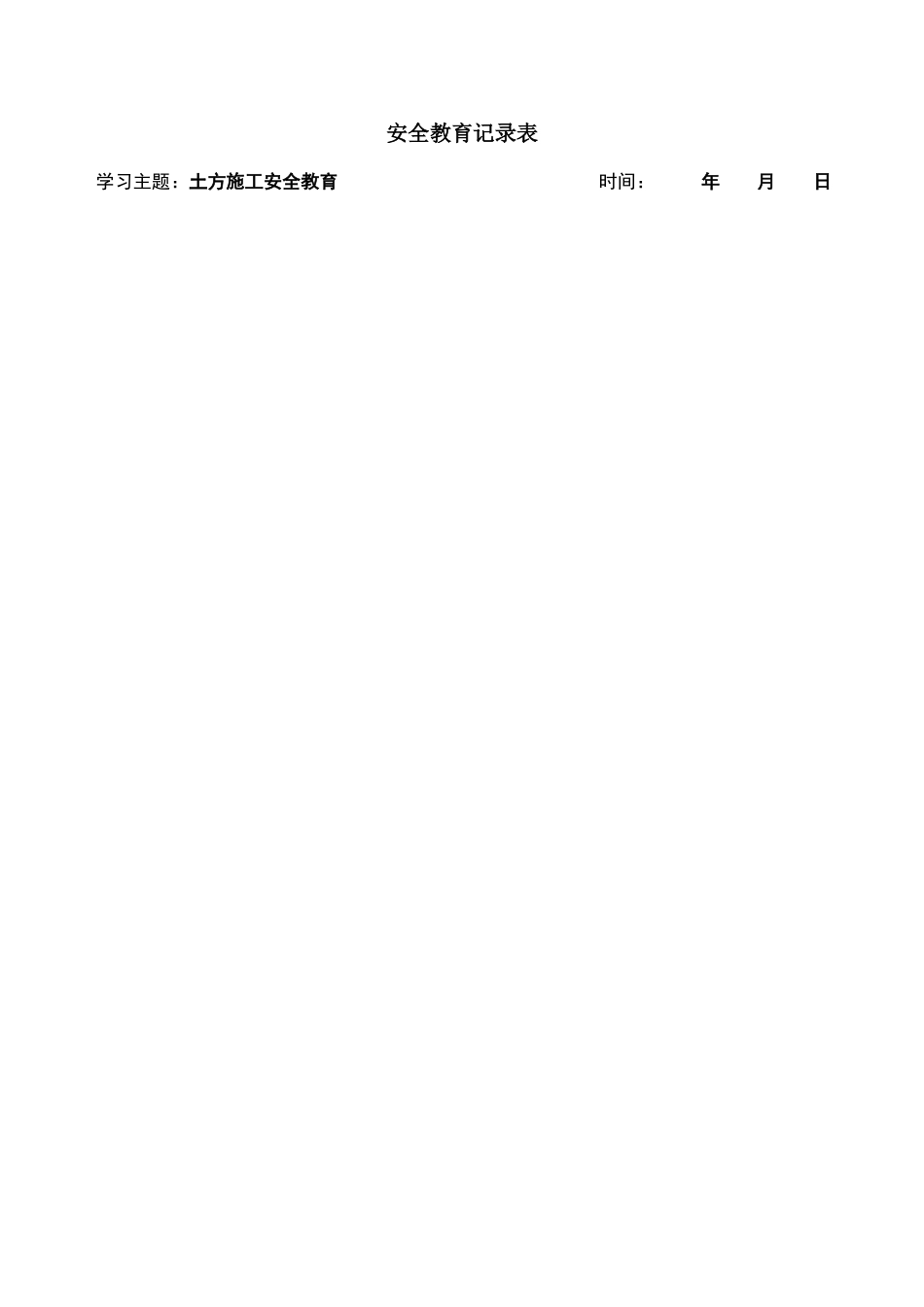 土方施工安全教育_第1页