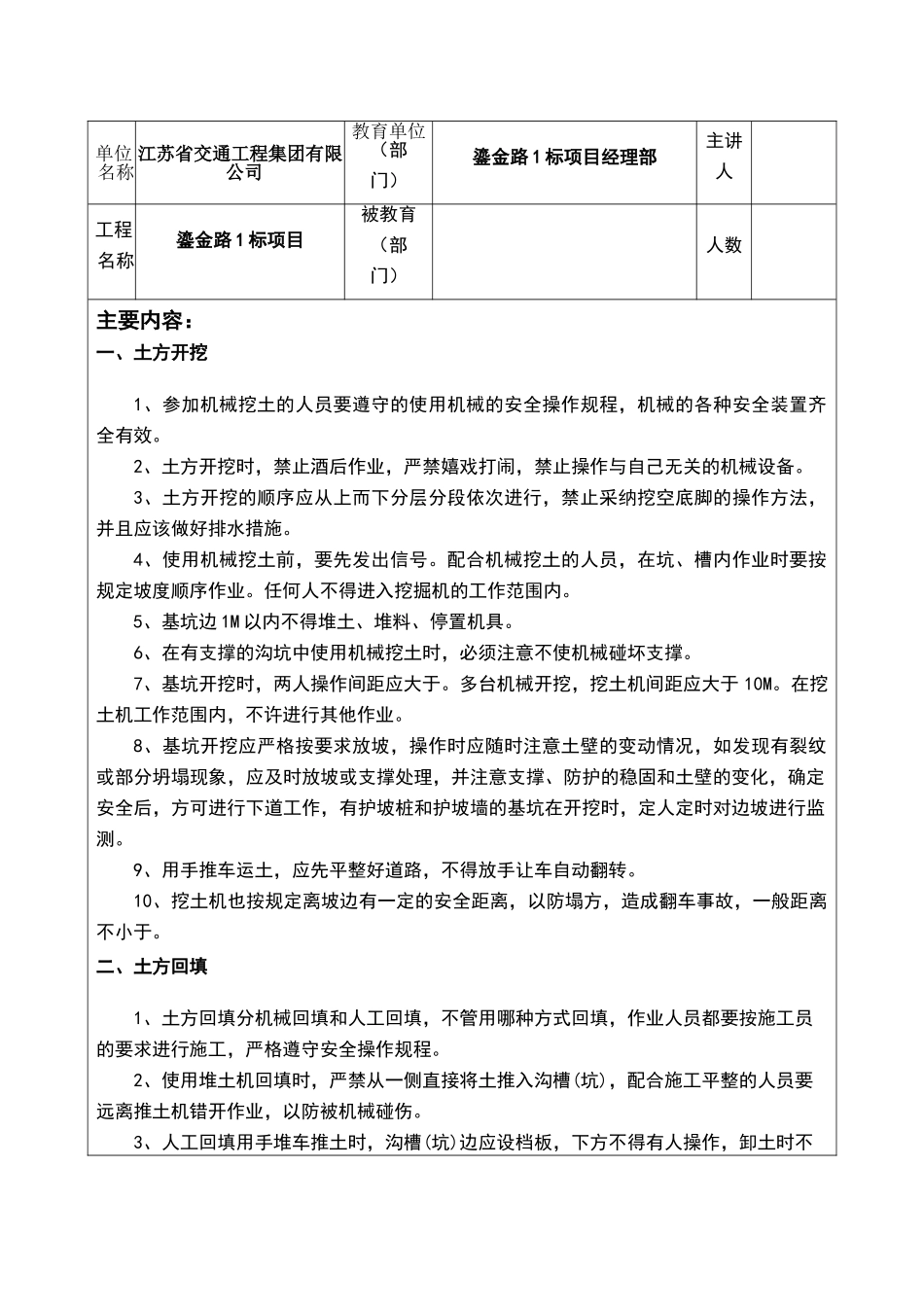 土方施工安全教育_第2页