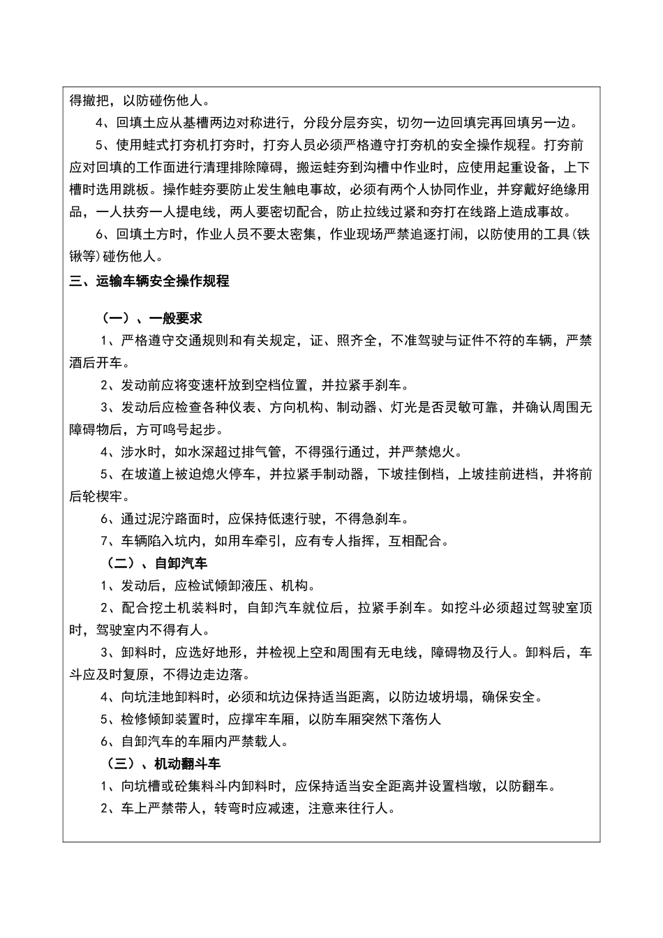 土方施工安全教育_第3页