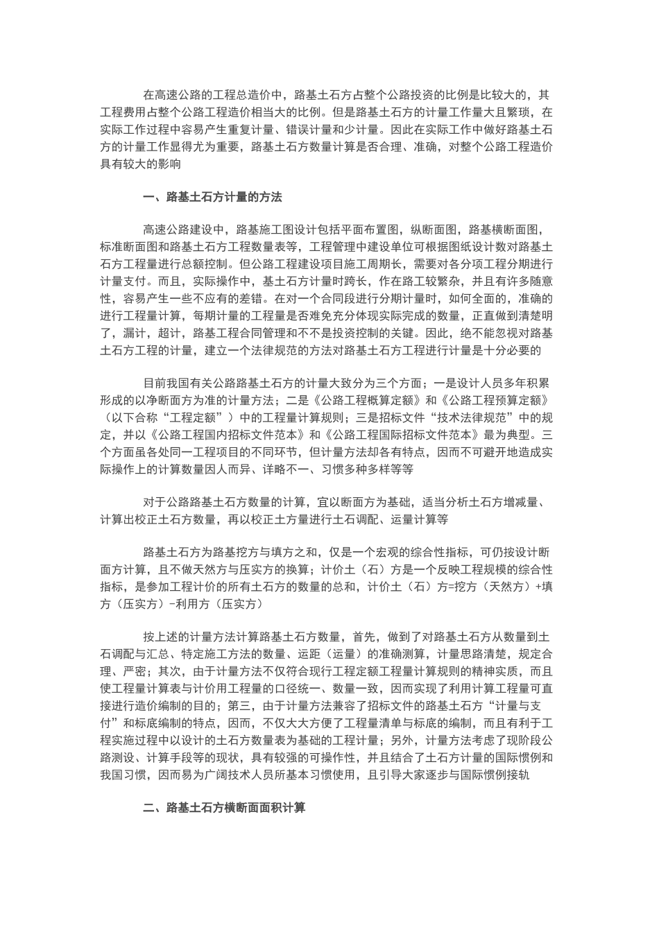 土方测量技术方案_第1页