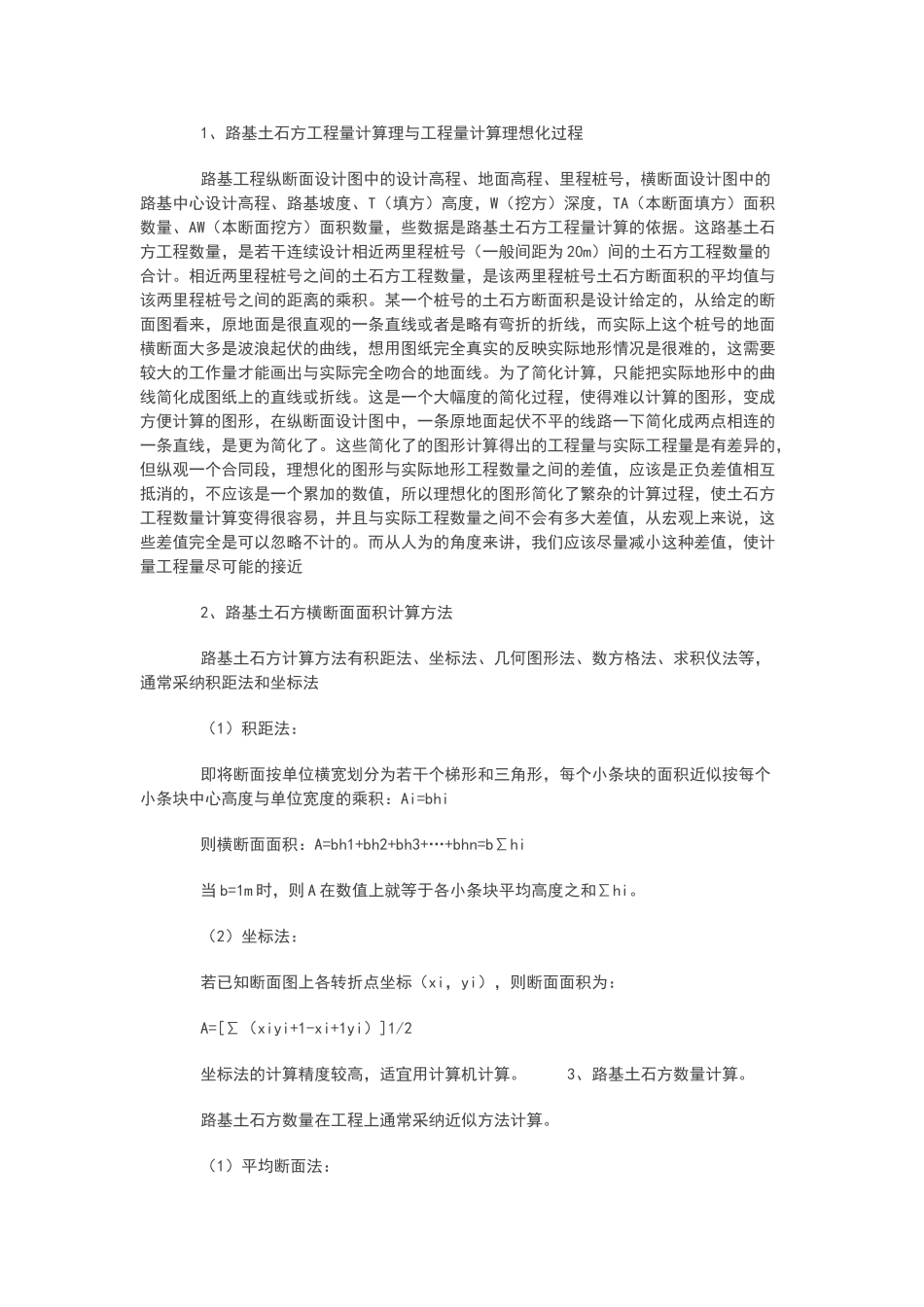 土方测量技术方案_第2页