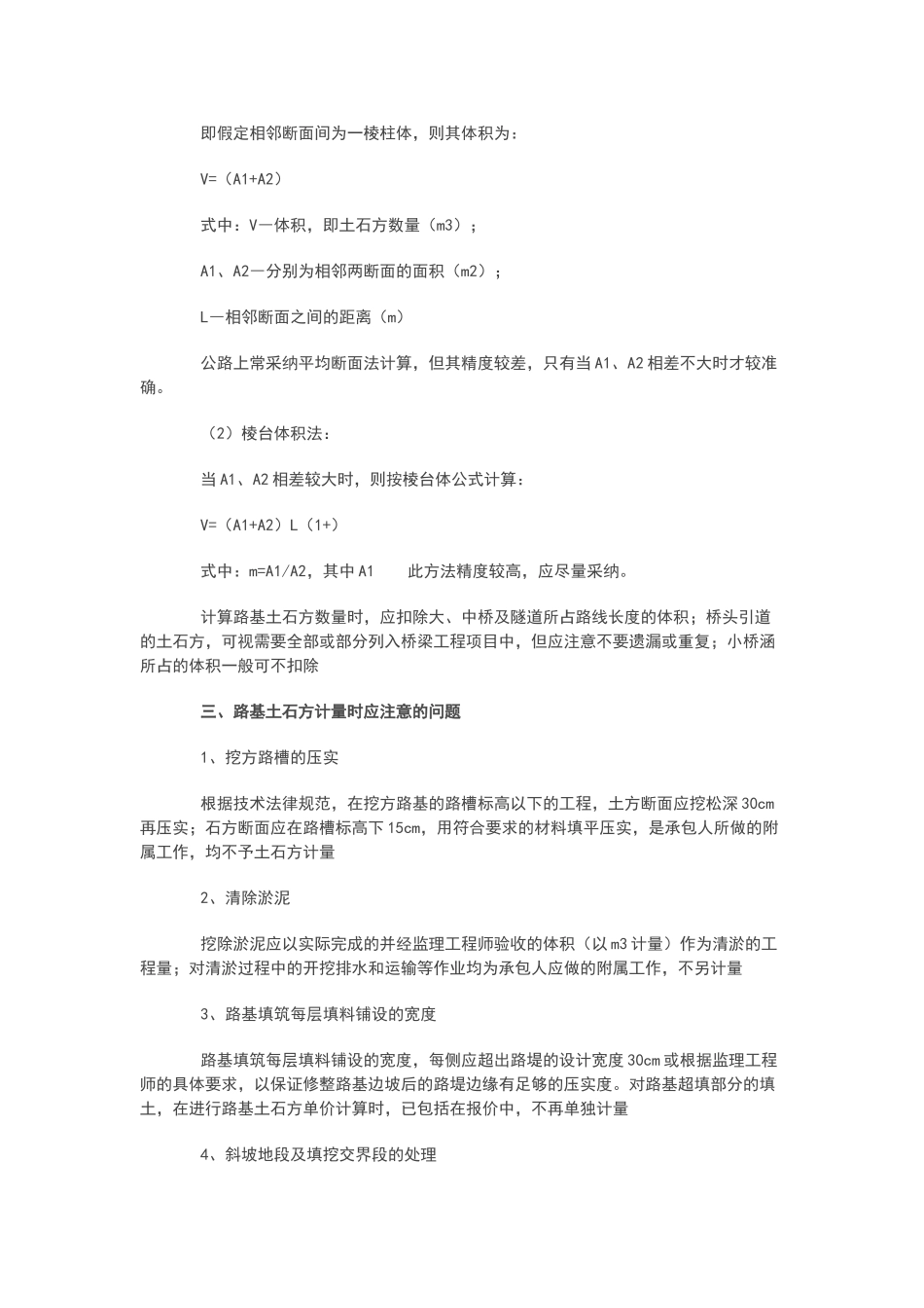 土方测量技术方案_第3页