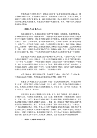 土方测量技术方案