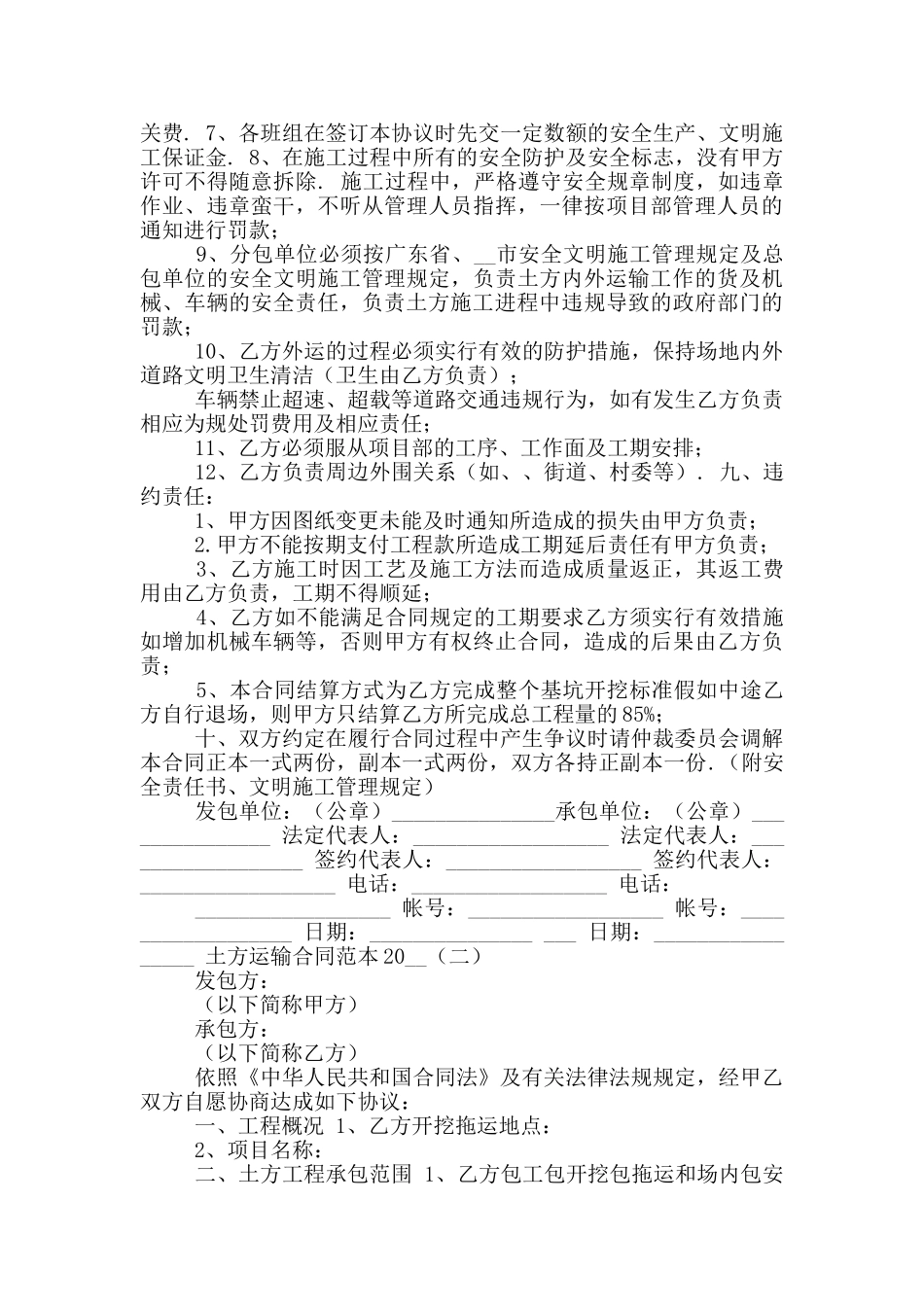 土方运输合同范本08三标准版_第2页