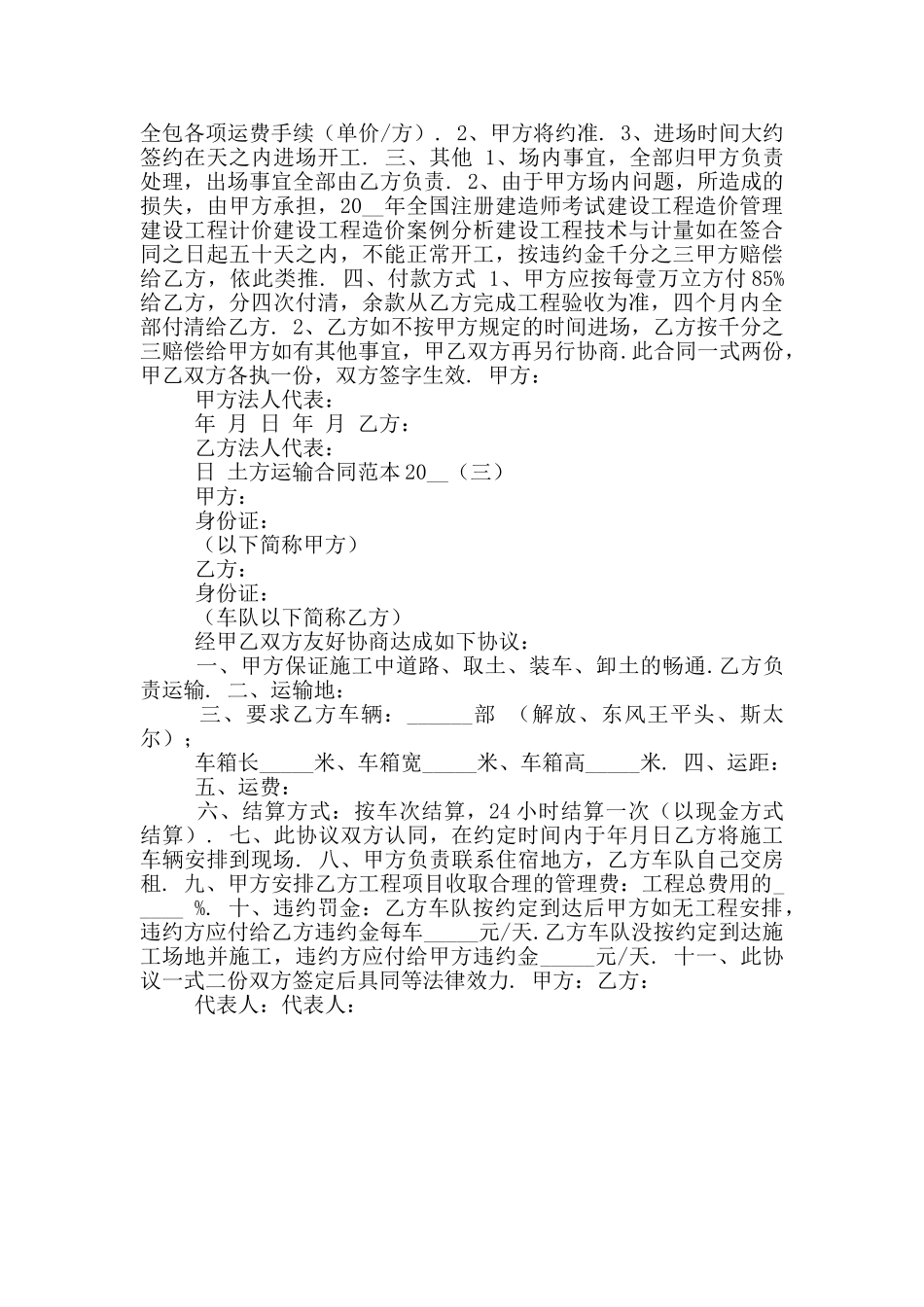 土方运输合同范本08三标准版_第3页