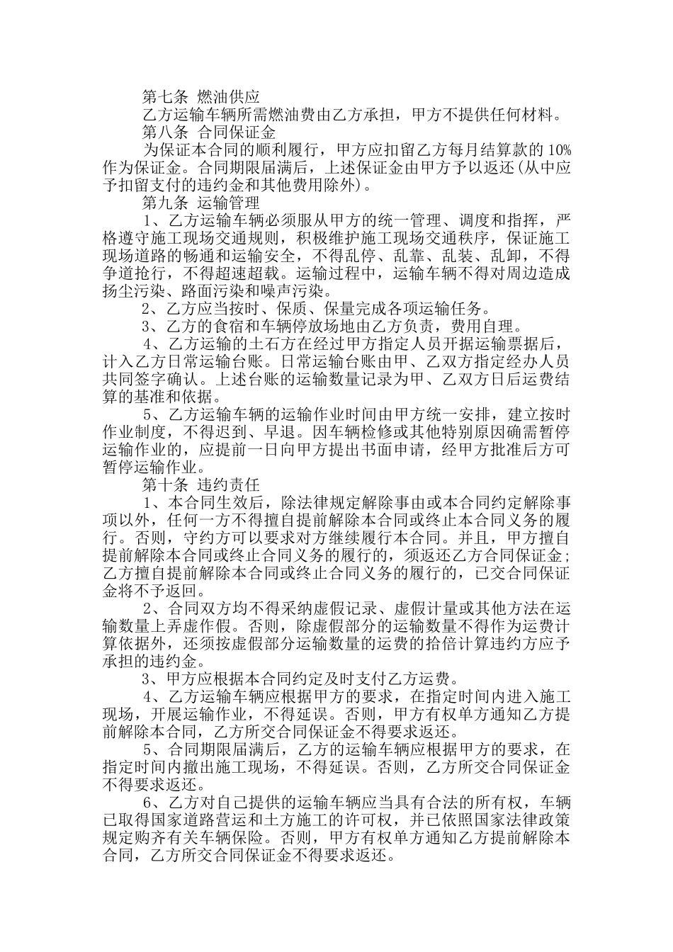 土方运输合同范本实用版_第2页