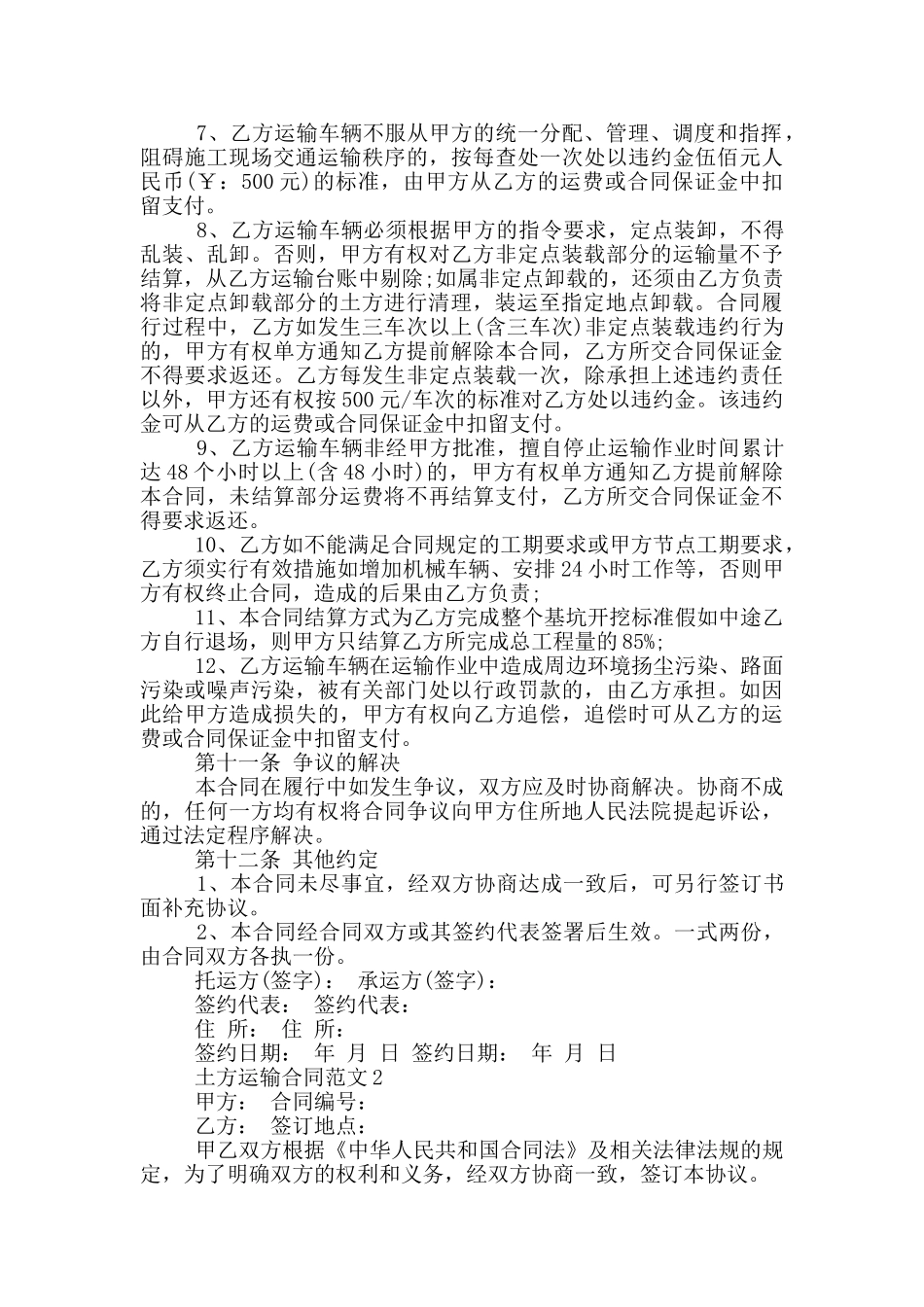 土方运输合同范本实用版_第3页