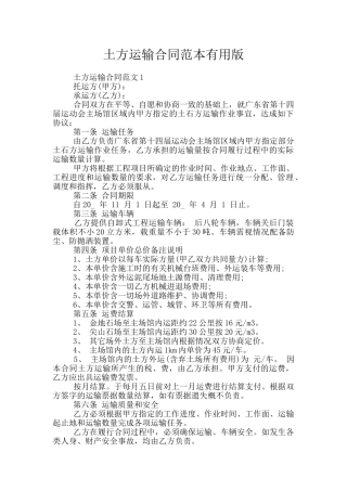 土方运输合同范本实用版