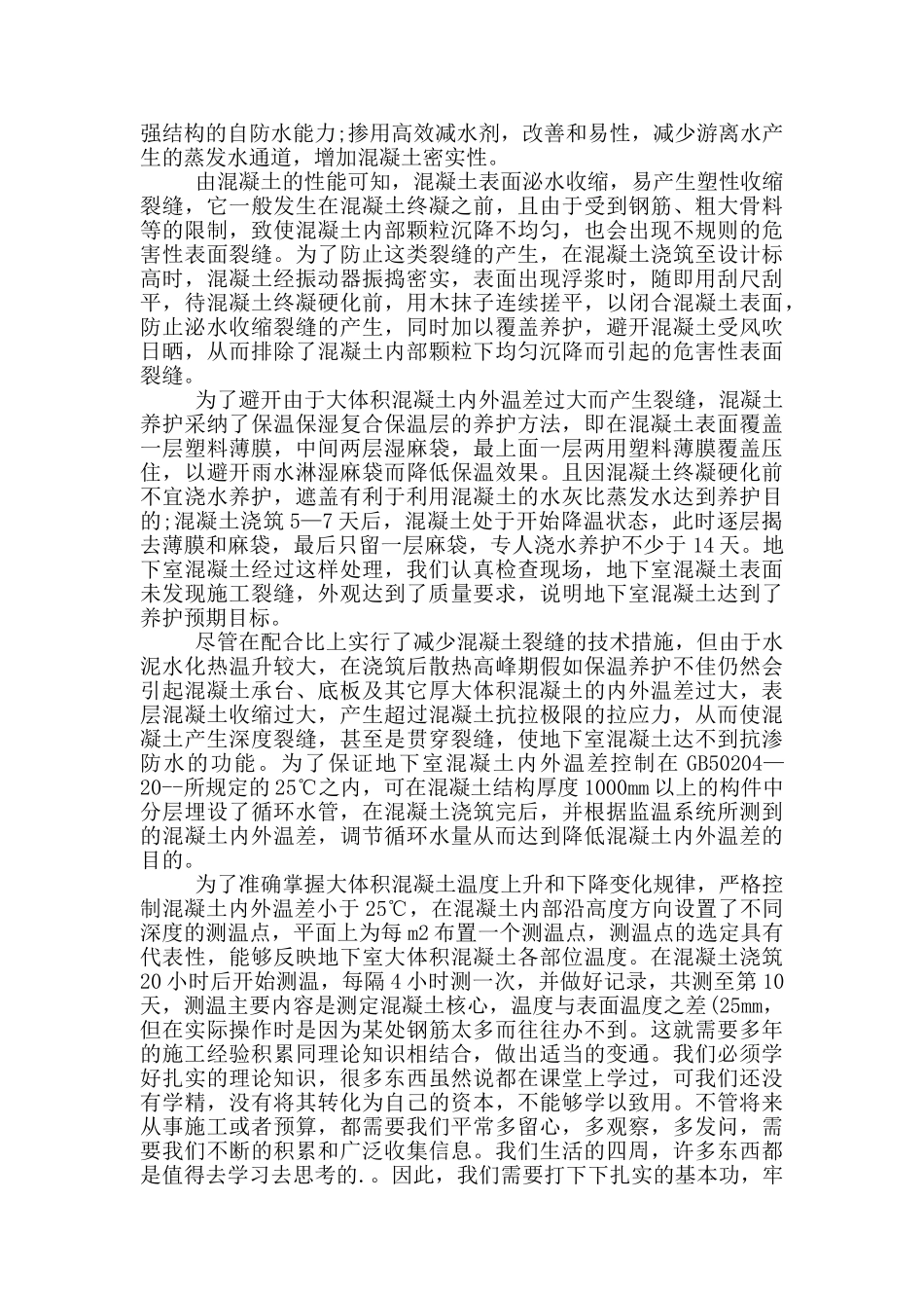 土木实习个人总结_第3页