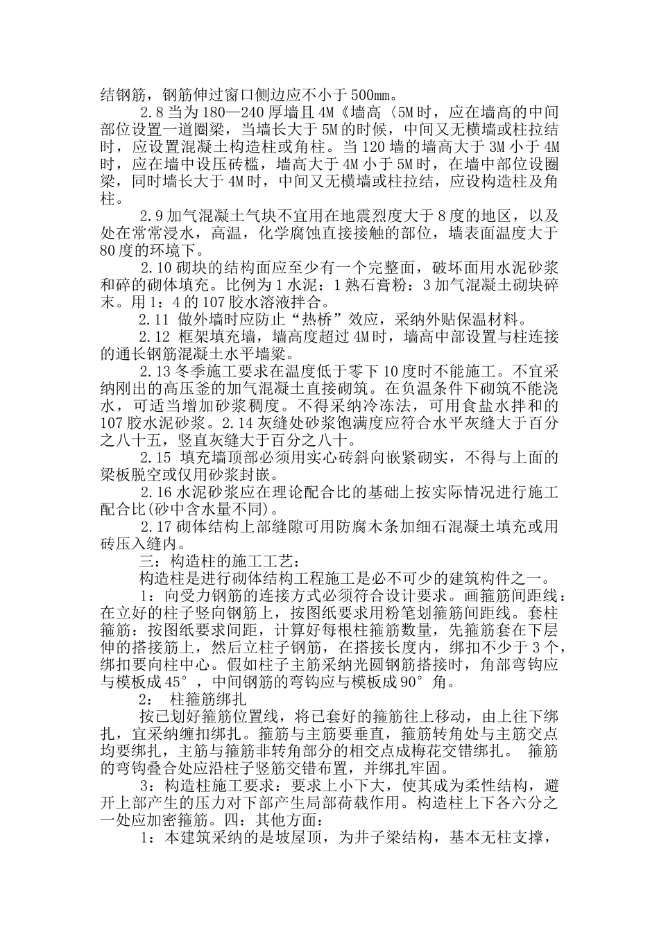 土木实习心得体会_第2页