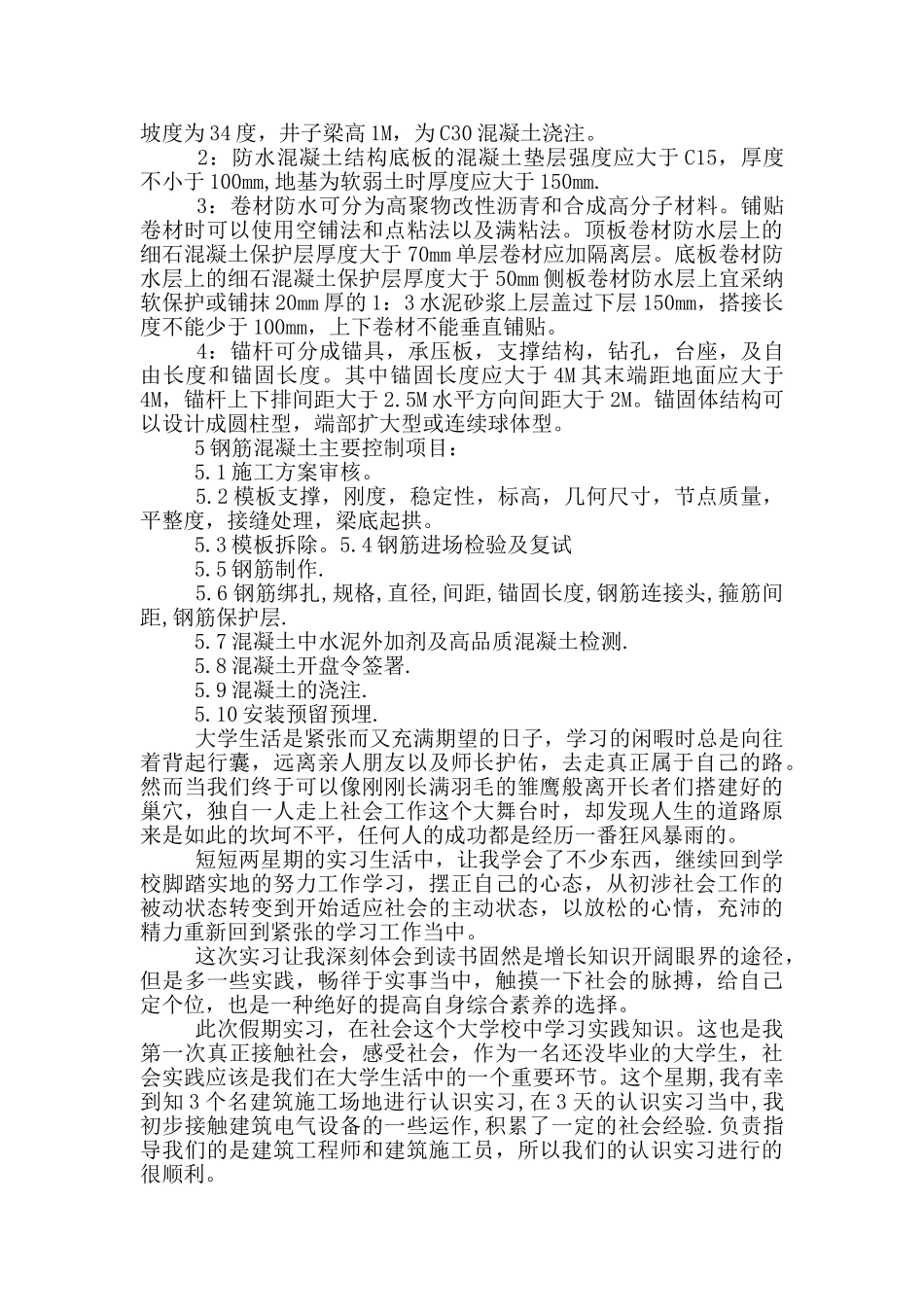 土木实习心得体会_第3页