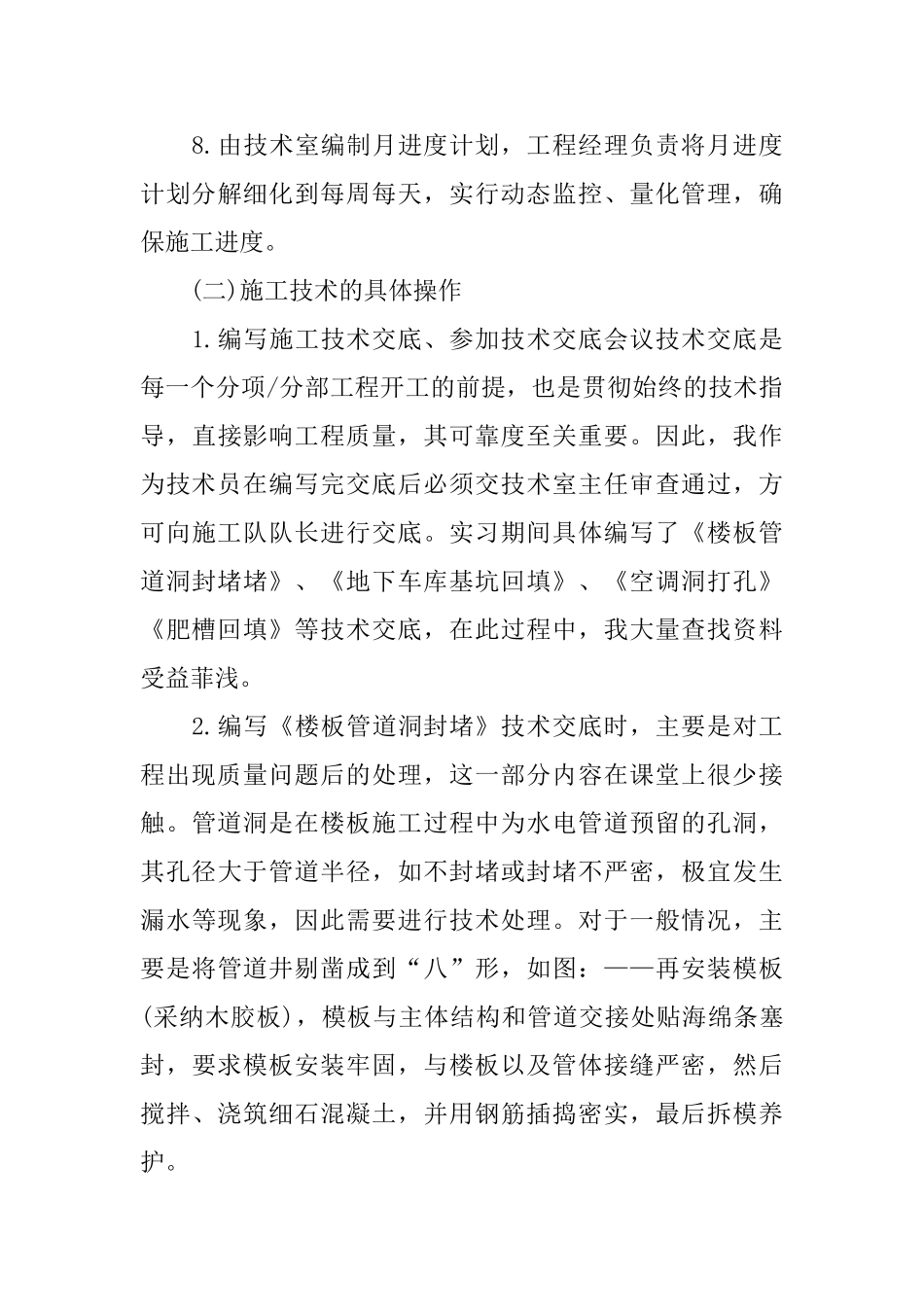 土木工程2024实习报告优秀五篇范文_第3页