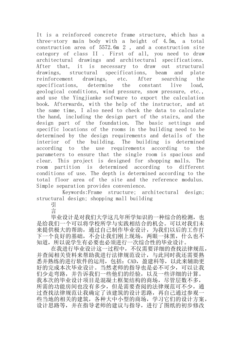 土木工程专业-无图纸-朝阳市万全商场建筑结构设计_第3页